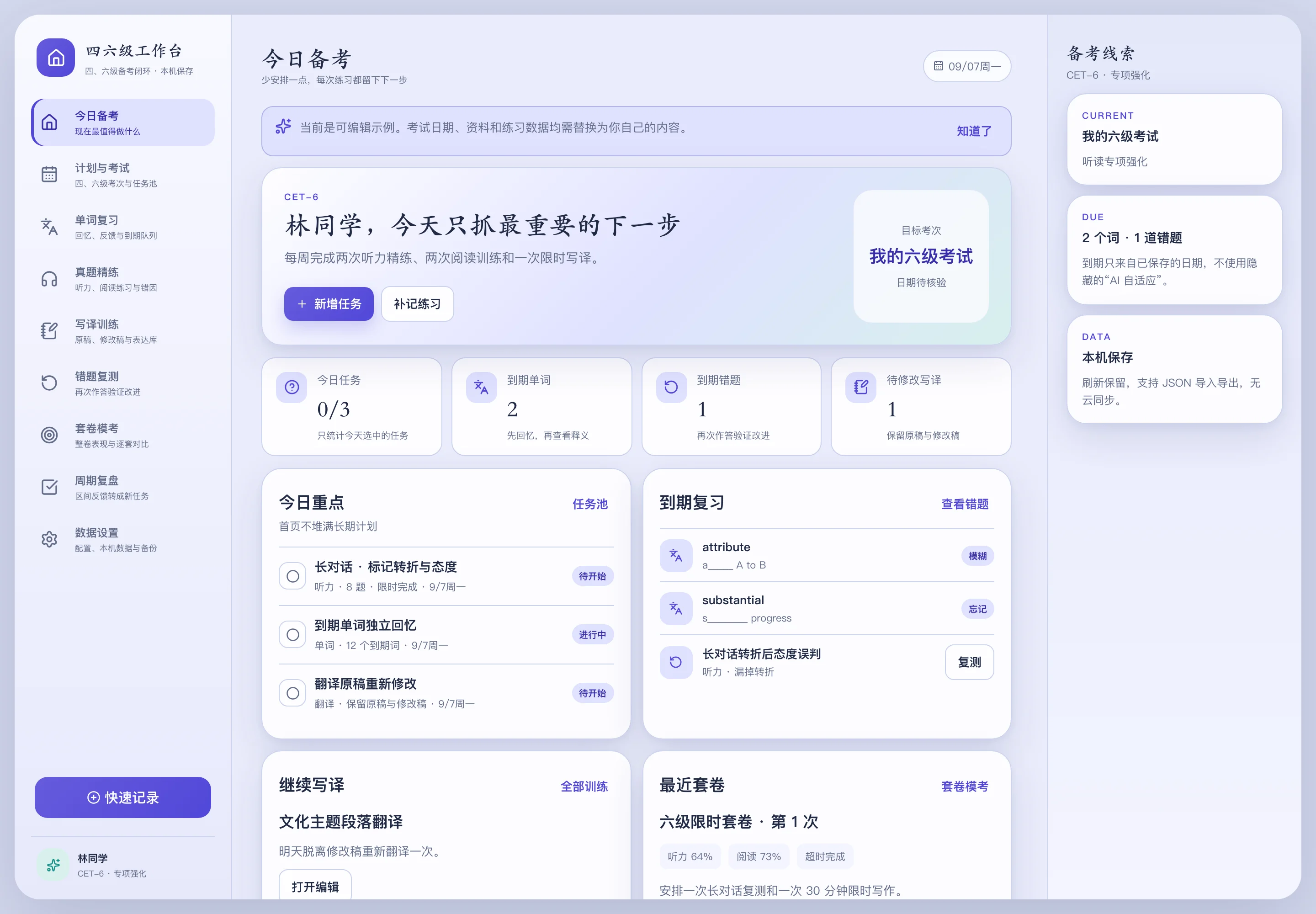 四六级备考工作台真实页面预览