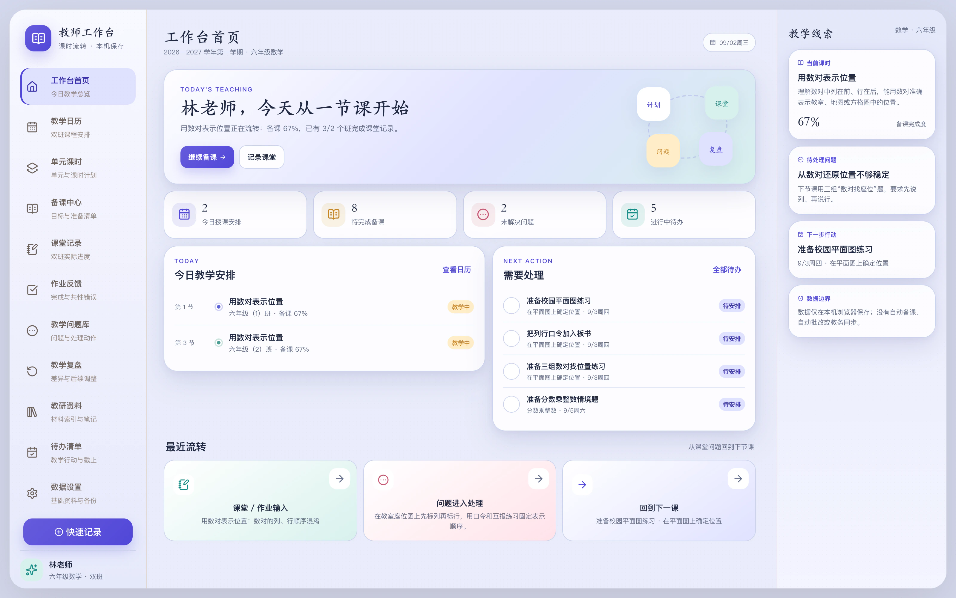 学科教师教学工作台真实页面预览